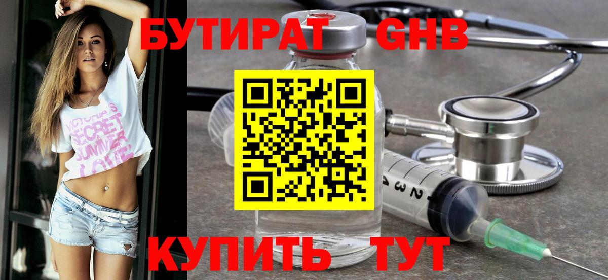 Бутират BDO  Вход с VPN  Стрежевой 