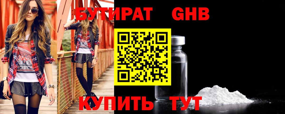 Бутират вода Стрежевой