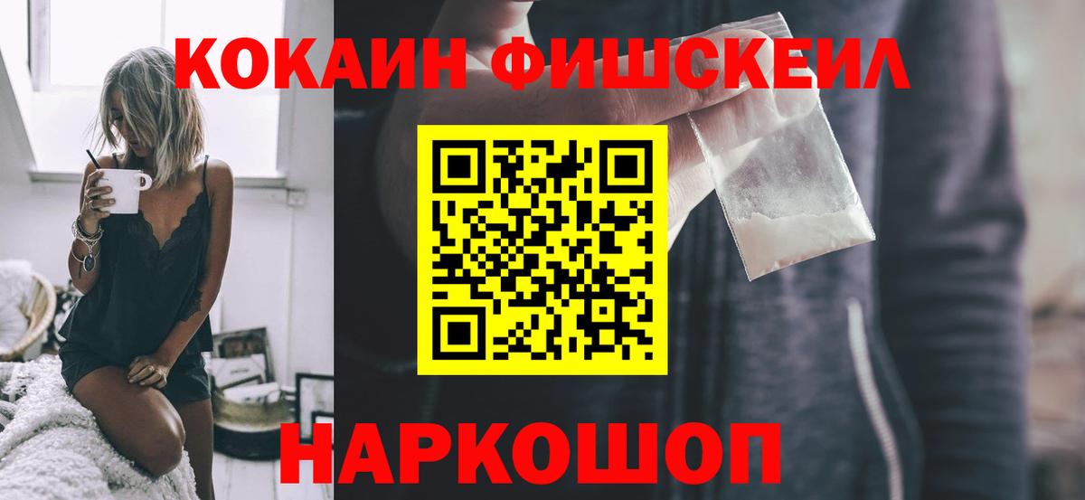 КОКАИН  Кокаин Fish Scale  наркошоп  Вход с VPN  Cocaine VHQ  Стрежевой 