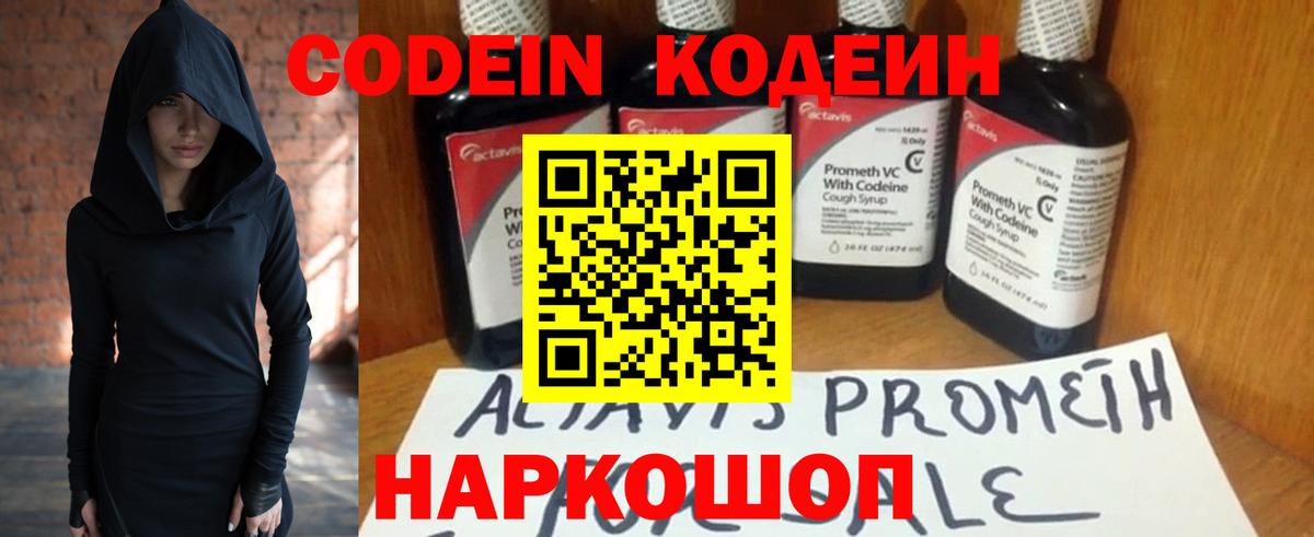 закладки  Кодеин Purple Drank  Кодеиновый сироп Lean напиток Lean (лин)  Вход с VPN  Стрежевой 