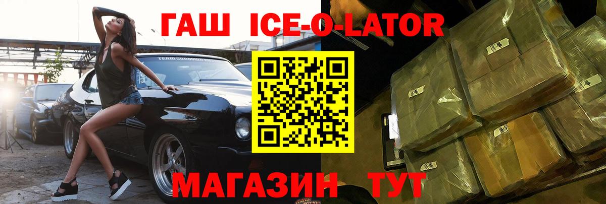 ГАШ Ice-O-Lator Стрежевой
