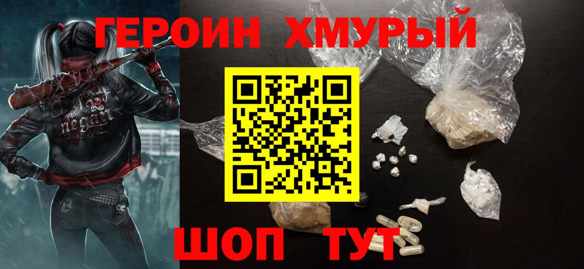 Стрежевой  ГЕРОИН белый  ГЕРОИН  Вход с VPN 