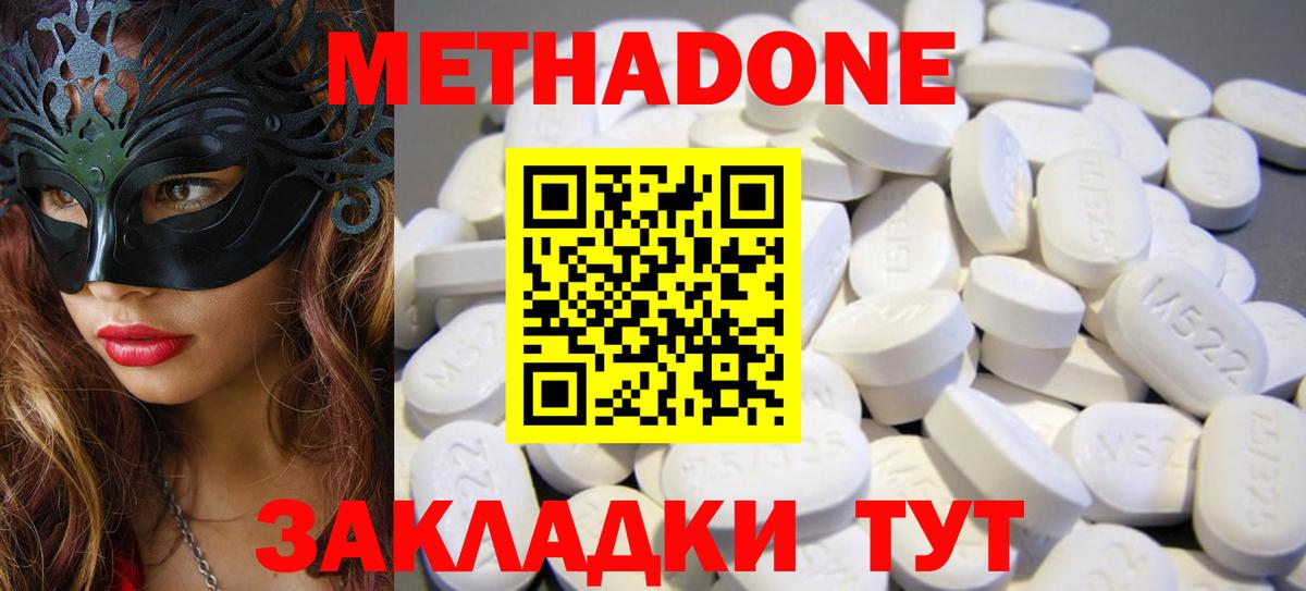 Стрежевой  Метадон methadone  Метадон VHQ  Вход с VPN 